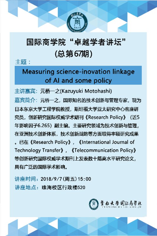 20180907 beat365在线体育官网“卓越学者讲坛”第67期--元桥一之教授.jpg