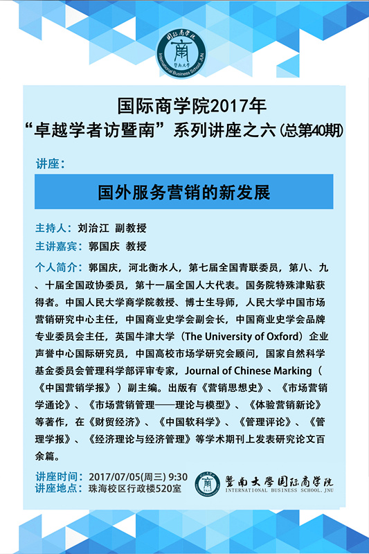 【讲座】beat365在线体育官网2017年“卓越学者访暨南”系列讲座之六（总第40期）.jpg