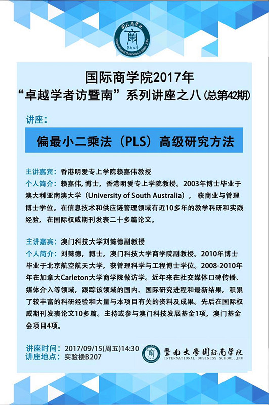 【讲座】beat365在线体育官网2017年“卓越学者访暨南”系列讲座之八（总第42期）.jpg