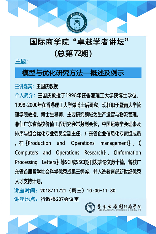 beat365在线体育官网“卓越学者讲坛”（总第72期）--模型与优化研究方法.jpg