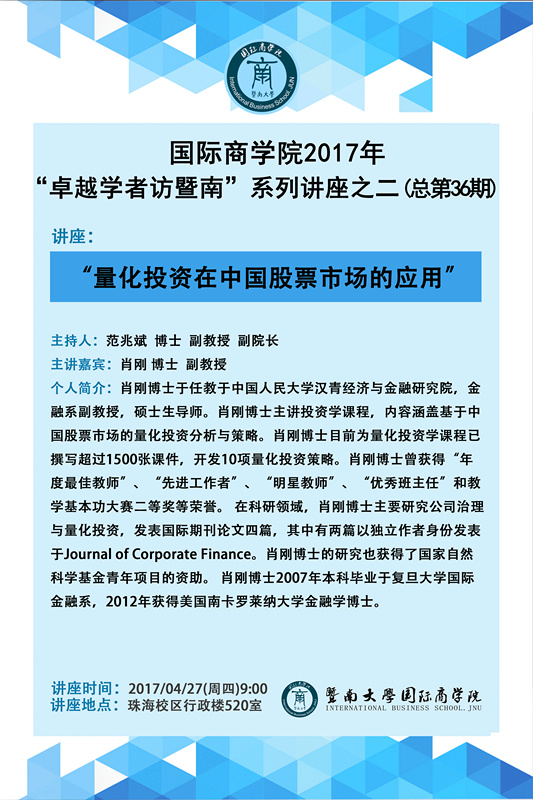 beat365在线体育官网2017年“卓越学者访暨南”系列讲座之二（第36期）_副本.jpg