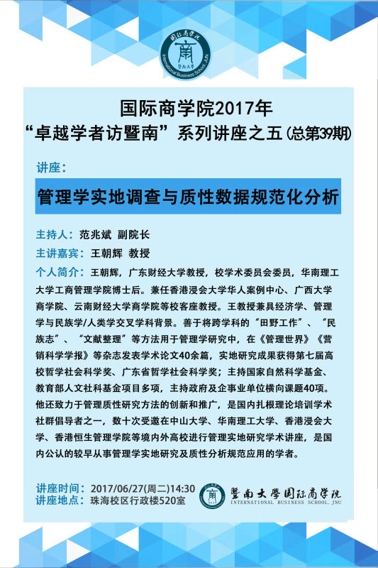 【讲座】beat365在线体育官网2017年“卓越学者访暨南”系列讲座之五（总第39期）.jpg