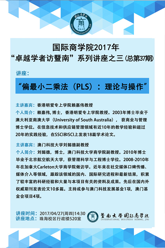 beat365在线体育官网2017年“卓越学者访暨南”系列讲座之三（第37期）_副本.jpg