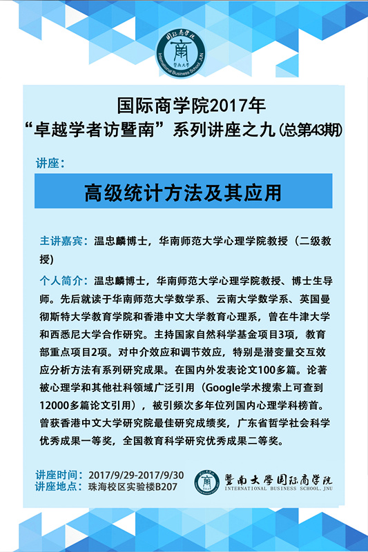 【讲座】beat365在线体育官网2017年“卓越学者访暨南”系列讲座之九（总第43期）.jpg